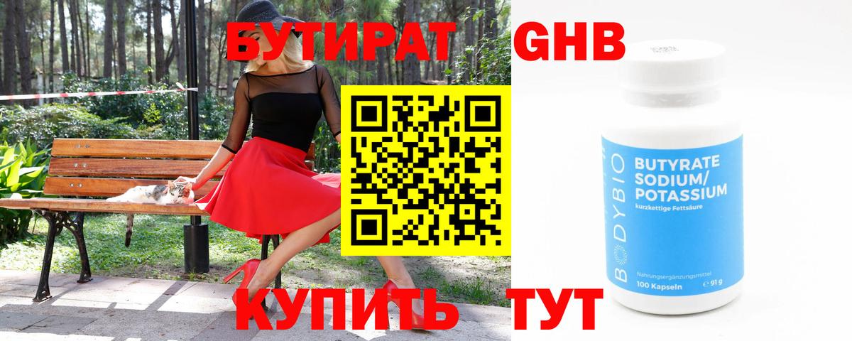 Батайск  Бутират 99%  Вход с VPN 