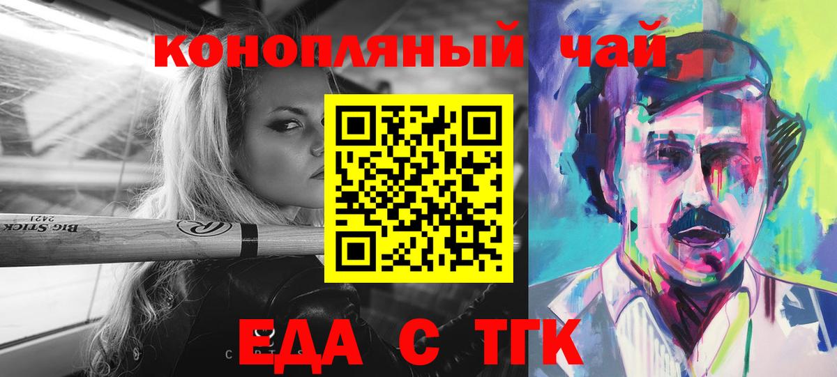 Еда ТГК марихуана  Вход с VPN  Батайск 