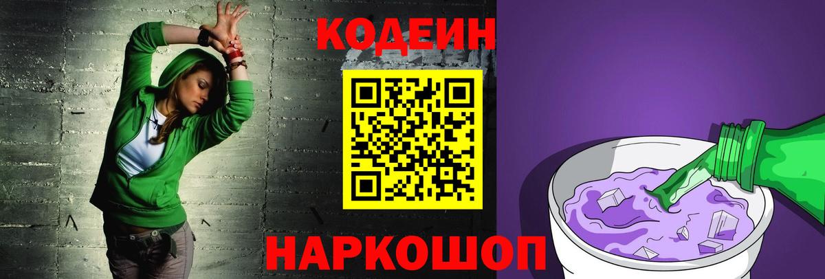 Codein Purple Drank Батайск