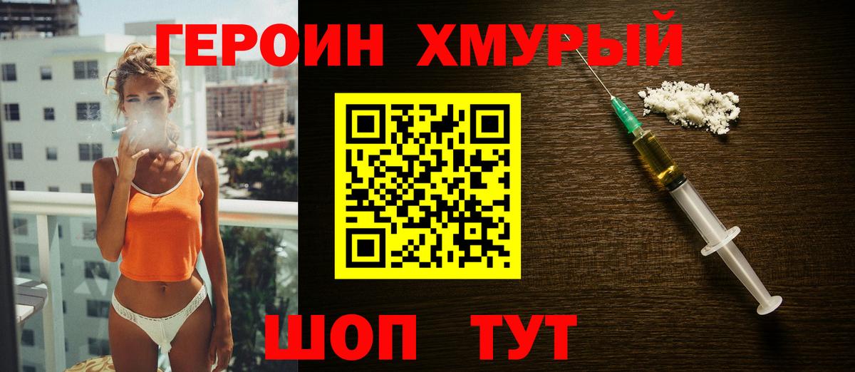Героин гречка Батайск