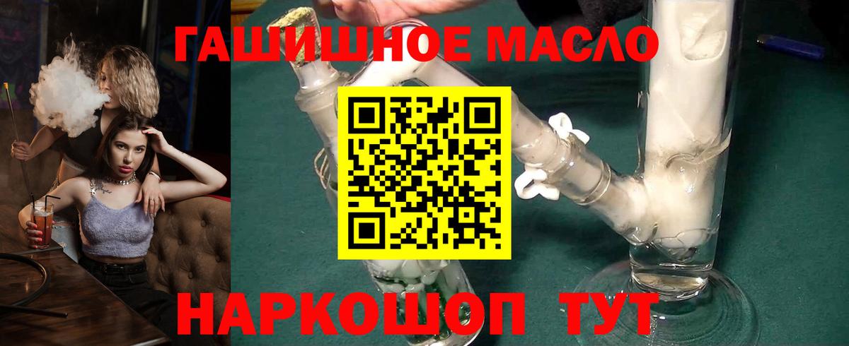 Батайск  ТГК THC oil  ТГК концентрат  Вход с VPN 
